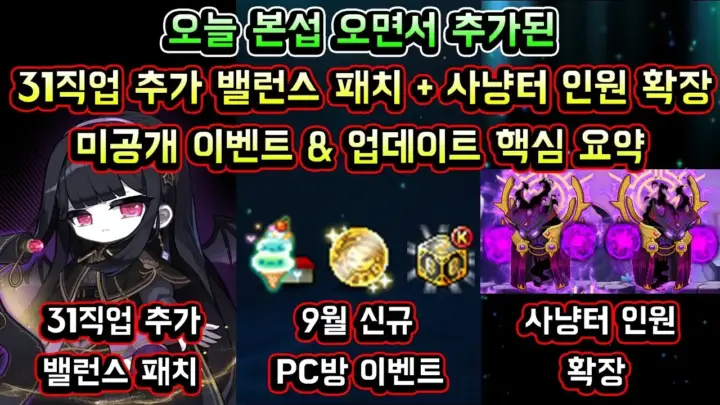 메이플스토리맑음의 메이플 밸런스 패치와 신규 이벤트 요약