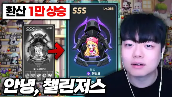 식중땐의 메이플 챌린저스 리프 길드 단체 사진 촬영 장면