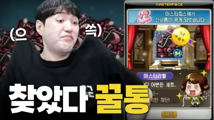 글자네의 메이플 마라벨 뽑기 도전 장면