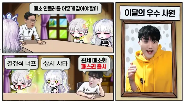 글자네의 메이플 메소 인플레와 보스 결정석 너프 논쟁