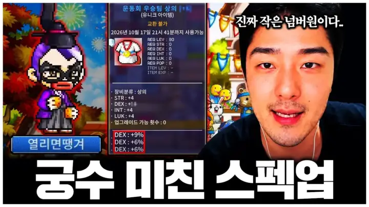 찬해의 메이플플래닛 궁수 스펙 강화 도전 장면