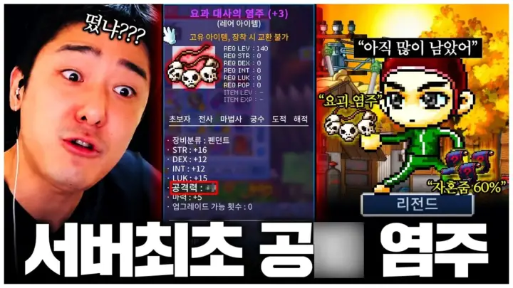 찬해의 메이플플래닛 염주 강화 방송 장면