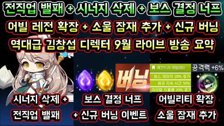 메이플스토리맑음의 메이플 9월 라이브 요약 영상 대표 이미지
