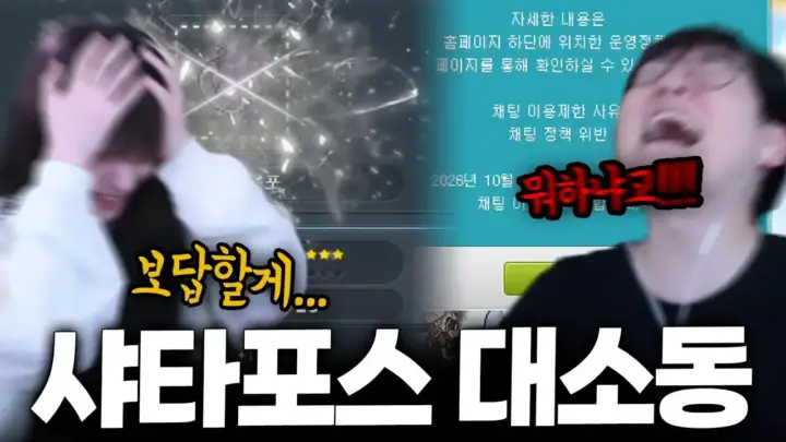 청묘와 안녕수야의 메이플 샤타포스 장비 강화 장면