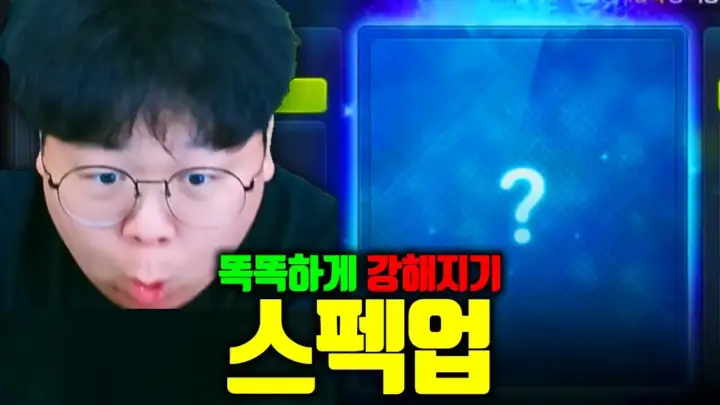 테스터훈의 메이플 스펙업 도전 장면