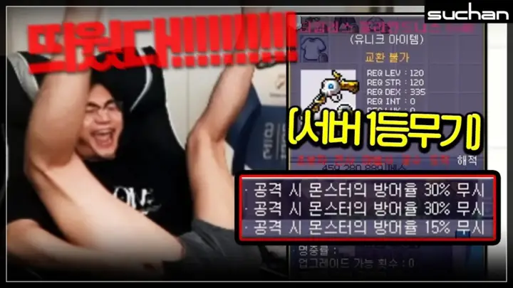 수찬의 메이플 무기 큐브 도전과 서버 1등 무기 강화 장면