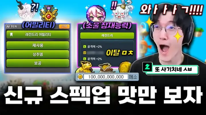채널 명예훈장의 메이플 제로 스펙업 패치와 강화 장면
