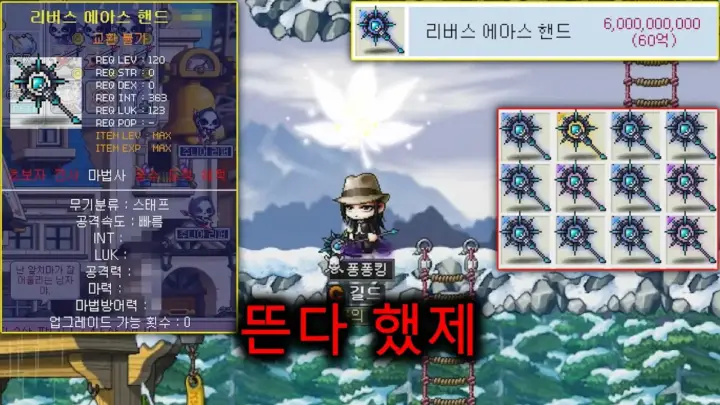 레고77의 메이플랜드 배틀메이지 1등템 에아스 핸드 강화 장면