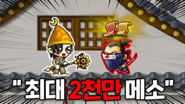 김데데의 메이플랜드 배틀메이지 플레이와 눈장식 주문서 관련 영상