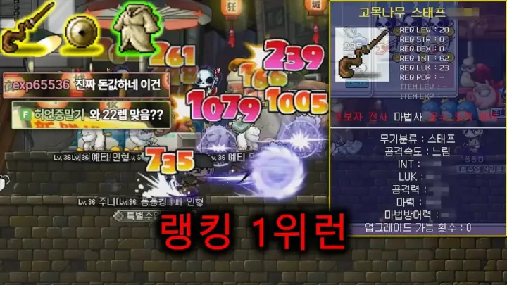 레고77의 메이플랜드 배틀메이지 육성 2화와 고목나무스태프