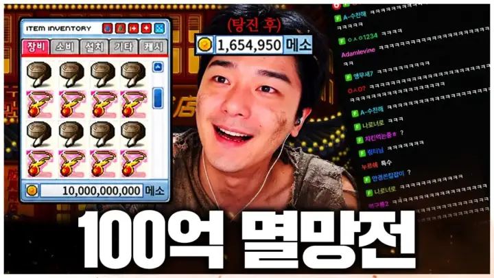 찬해의 메이플랜드 강화 방송에서 장비 옵션을 확인하는 장면