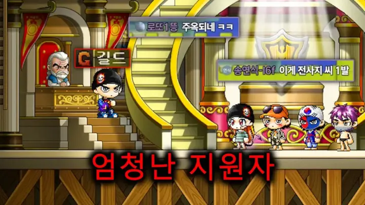 레고77의 메이플랜드 길드원 모집 공개 심사 장면
