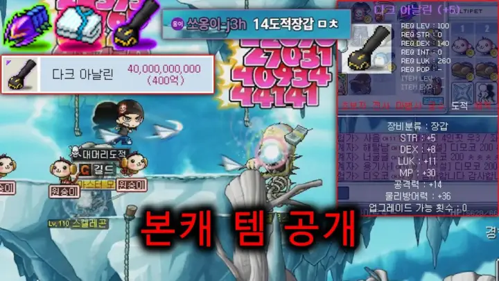 레고77의 메이플랜드 나이트로드 1만 스택과 무릉 도전 장면