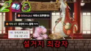 레고77의 메이플랜드 랭킹 1위 검사 영상 대표 이미지