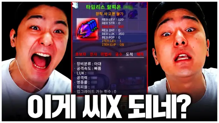 찬해의 메이플랜드 타임리스 강화 도전 장면