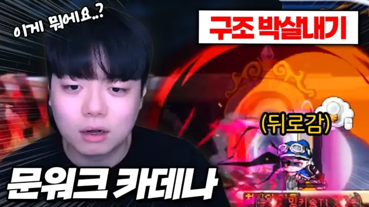 식중땐의 메이플스토리 카데나 너프 분석 영상