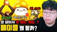 테스터훈의 메이플스토리 설명과 메소 경제 구조