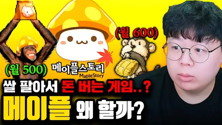 테스터훈의 메이플스토리 설명과 메소 경제 구조