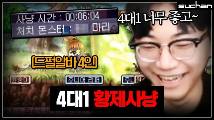 수찬 Suchan의 메이플스토리 사냥 4인밀격 영상 대표 이미지