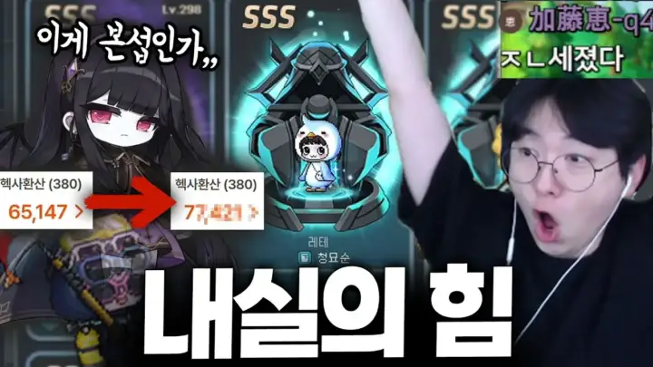 청묘의 메이플 본섭 리프 후 내실 스펙업 장면