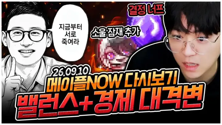 팡이요의 메이플스토리 9월 업데이트 영상 대표 이미지