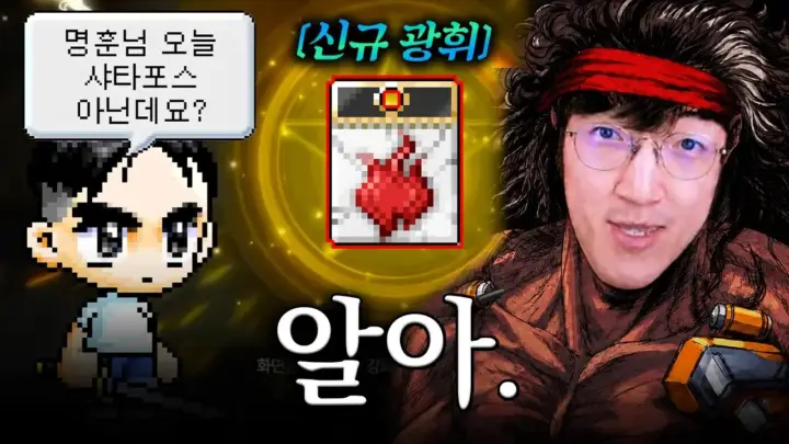 채널 명예훈장의 메이플스토리 스타포스 영상 대표 이미지