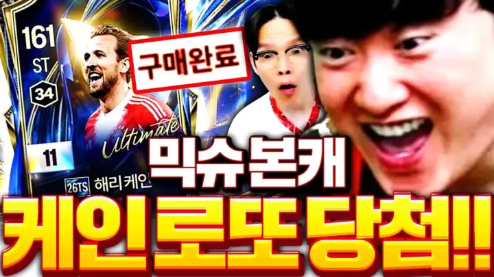 두치와뿌꾸 영상 속 토츠 케인 11카와 믹슈의 토트넘 팀 구성 장면