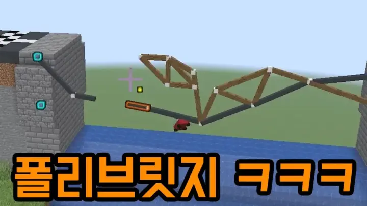 마플 마인크래프트 채널의 마인크래프트 AI 맵 다리 붕괴 시연