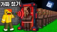 로빈의 마인크래프트 가짜 찾기 속 스캐너로 주민 괴물을 조사하는 장면