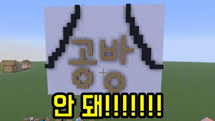 마플 마인크래프트 채널의 마인크래프트 공방 시스템 종료 장면