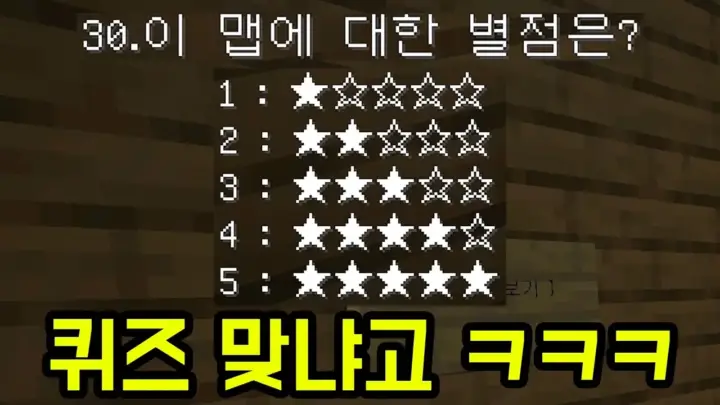 마플 마인크래프트 채널의 마인크래프트 퀴즈맵 도전 영상