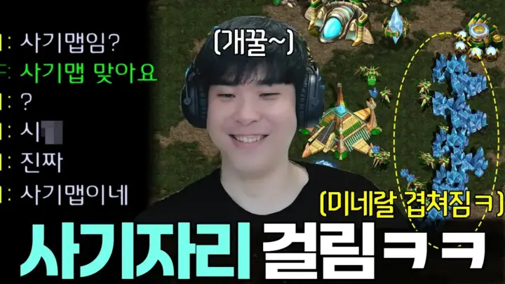 김성현TV의 미네랄 겹친 사기맵 스타크래프트 영상