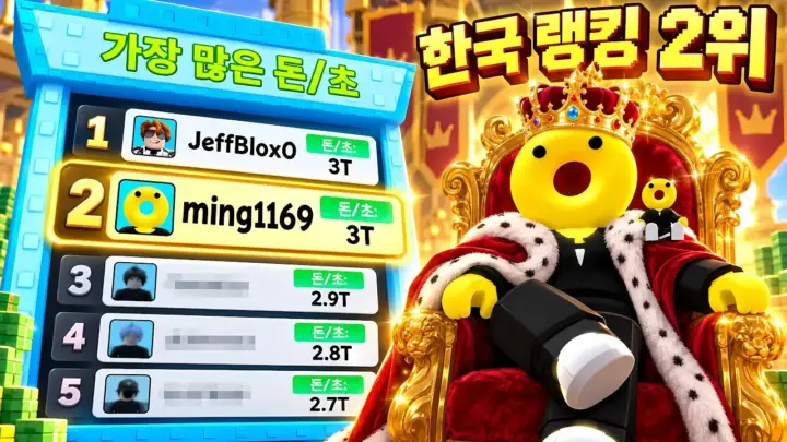 밍의 히든 합성 펫 우주 파괴 에테론과 랭킹 장면