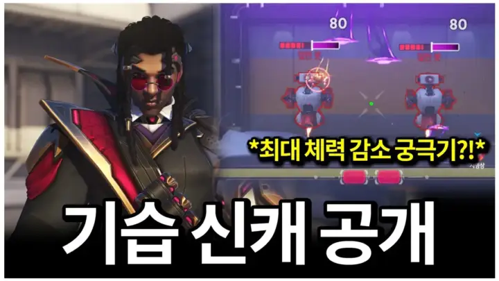 일루전이 테스트한 오버워치 독트린 신규 힐러