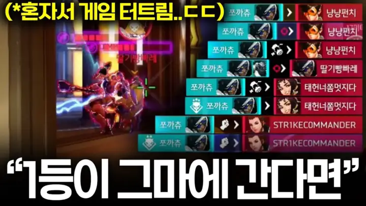 오버워치 그마 강등 뒤 챔피언 5에 도전하는 쪼낙 JJONAK 경기 장면