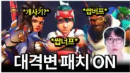 일루전 ILLUSION의 오버워치 대격변 패치 분석 영상