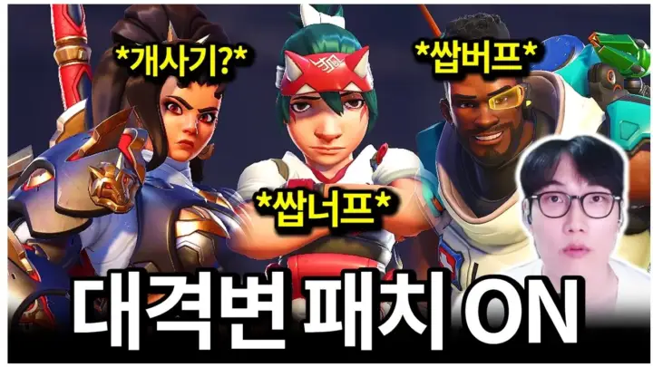 일루전 ILLUSION의 오버워치 대격변 패치 분석 영상