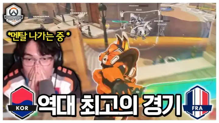 일루전의 오버워치 월드컵 4강전 한국과 프랑스 경기 분석
