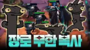 팔차선의 이스터에그 깨기 롤토체스 시즌 18 영상