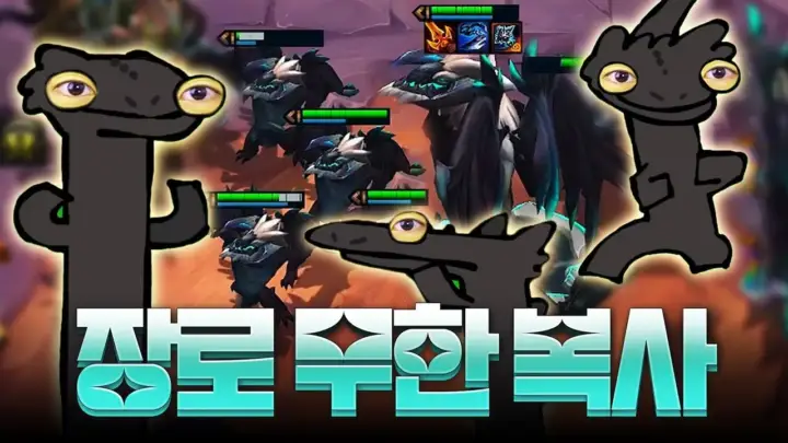 팔차선의 이스터에그 깨기 롤토체스 시즌 18 영상