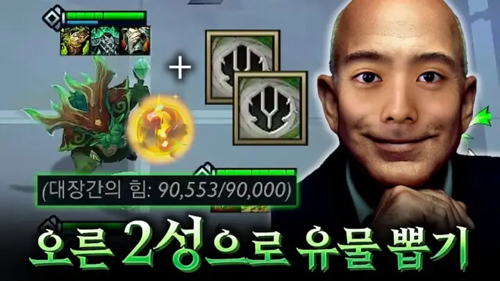 팔차선의 오른 2성 유물 롤토체스 플레이 장면