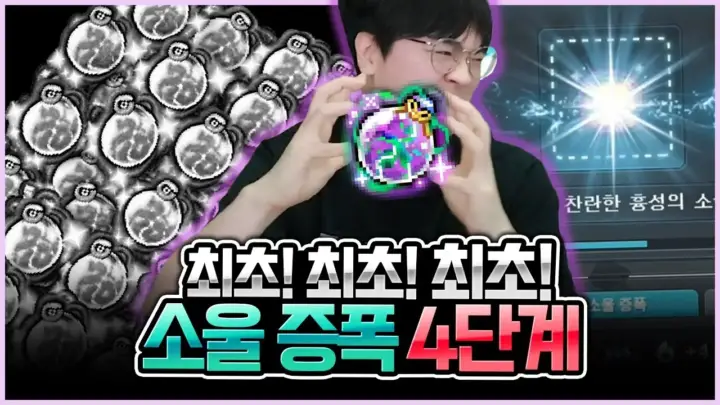 팡이요의 메이플스토리 소울 4단계 아델 도전 장면