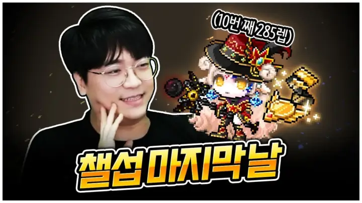 팡이요의 제논 아이템 판매와 메이플스토리 장비 강화 장면