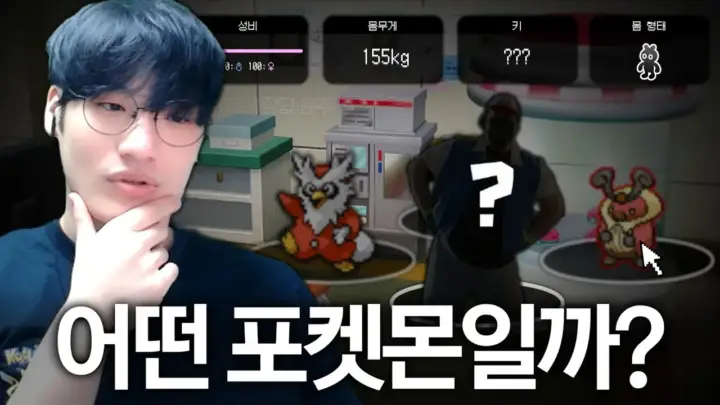 근가놈이 포켓피디아 포켓몬 퀴즈에 도전하는 장면