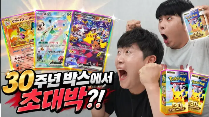 겜브링의 포켓몬카드 30주년 박스 개봉 승부