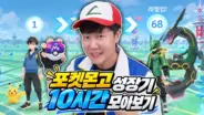 겜브링의 포켓몬고 성장기 야외 포획과 전설 레이드 장면