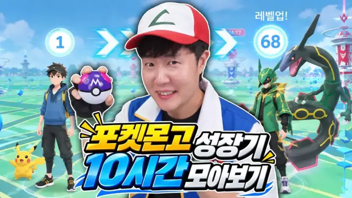 겜브링의 포켓몬고 성장기 야외 포획과 전설 레이드 장면