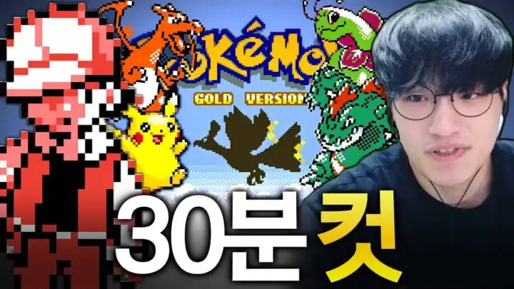 근가놈의 포켓몬 골드버전 타임어택 도전 영상