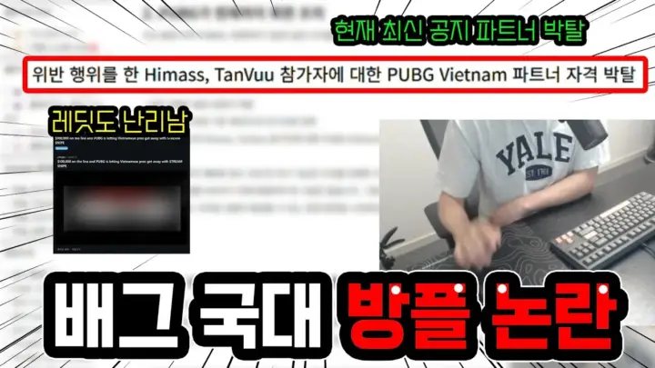 하얀귤이 설명하는 배그 방플 논란 관련 배틀그라운드 경기 이슈