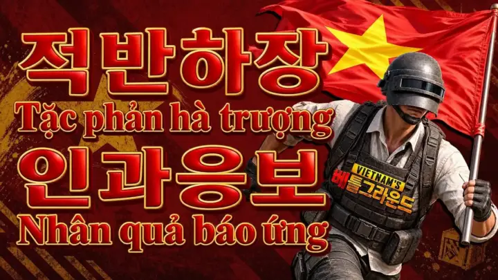 배틀그라운드 베트남 논란을 설명하는 김성회의 G식백과 영상